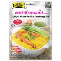 ?สินค้าขายดี?  โลโบ ผงทำข้าวหมกไก่ (ซอสผง) ขนาด 50 กรัม (แพ็ค 6 ซอง)