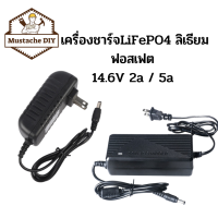 สายชาร์จแบตเตอรี่ 14.6v 2a 5a ลิเธียมฟอสเฟต