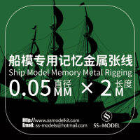 SSMODEL 0.05Mm X 2M เรือรุ่น Memory Metal Rigging