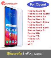 ✅ ส่งไว ✅ ฟิล์มกระจกนิรภัยใส Xiaomi Redmi 10 Note8 pro Note7 Note10/10pro Note6pro A2lite S2 Mi9 Mi9T Redmi 5A 7A 6/6A (TEMPERED GLASS) ฟิล์มกระจกนิรภัย ฟิล์มกระจก ฟิล์มใส ฟิล์มกระจก