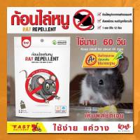 ก้อนไล่หนู Rat repellent R001