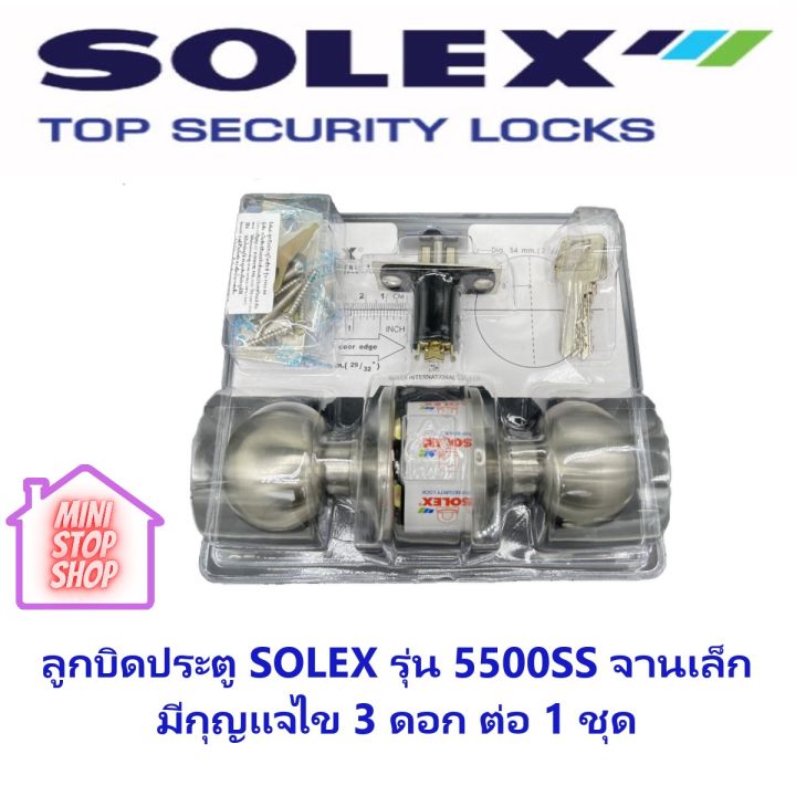 ลูกบิดประตูแผง-solex-5500ss-จานเล็ก-อย่างดี