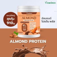 Almond Protein Vismores  Dutch Cocoa Chocolate เครื่องดื่ม โปรตีน จากพืช ผสมอัลมอนด์ชนิดผง ตรา วิสมอร์ส รส ดัทช์โกโก้ช็อคโกแลต 910กรัม