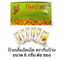 [ของแท้ พร้อมส่ง] กิมบ๊วยซอง บ๊วยเค็มอัดเม็ด อร่อย อมชุ่มคอ ขนาด 6 กรัม Kimbuay Golden Chinese Dry Plum Tablets 6g