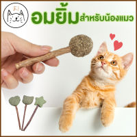 KUMAまLollipop อมยิ้มของน้องแมว อมยิ้ม มาทาบิ แคทนิปบอล รวมที่สุดของโปรดน้องแมว ไม้มาทาบิ ขัดฟันแมว กัญชาแมวเลีย สมุนไพรแมวเลีย ขนมแมวเลีย