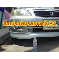 SPY สีสเปรย์ ขวด ~  พ่นรถยนต์ S.P.A HONDA สเปรย์  Spray