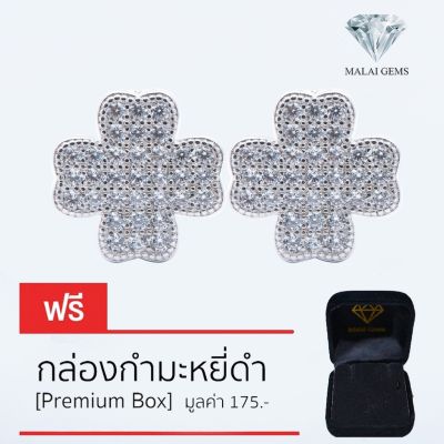 Malai Gems ต่างหูเพชร เงินแท้ Silver 925 เพชรสวิส CZ เคลือบทองคำขาว รุ่น 295-ES0009 แถมกล่อง