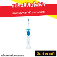 ?ขายดี? แปรงสีฟันไฟฟ้า Oral B ขจัดคราบพลัคได้ดี สะดวกสบาย Vitality Precision Clean - แปรงฟันไฟฟ้า แปงสีฟันไฟฟ้า แปรงไฟฟ้า แปลงสีฟันไฟฟ้า แปรงสีฟันไฟฟ้าเด็ก แปรงสีฟันไฟฟ้าญี่ปุ่น electric toothbrush