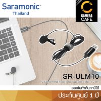 Saramonic SR-ULM10 Microphone 2m. USB Type A ไมโครโฟน สายยาว 2 เมตร : ประกันศูนย์ 2 ปี