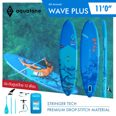 Aquatone Wave Plus 110" Sup board บอร์ดยืนพาย บอร์ดลม มีบริการหลังการขาย รับประกัน 6 เดือน