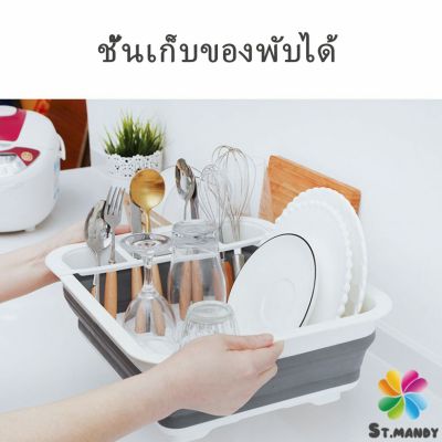 MD ถาดคว่ำจาน ชาม แบบพับเก็บได้ ใช้งานสะดวก ที่คว่ำจานอเนกประสงค์  Folding dish rack