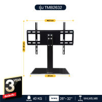 ขาแขวนทีวีตั้งโต๊ะ รุ่น TMB2632 ขนาด 26”-32” ใช้กับทีวี 26นิ้ว 28นิ้ว 32นิ้ว ฐานกระจกหนา ขาตั้งทีวีแบบตั้งโต๊ะ เหล็กยึดทีวี อุปกรณ์ทีวี