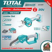 TOTAL ?? COMBO SET ชุดที่ 6 รุ่น TOSLI23012 ชุดกรรไกร + เลื่อยโซ่แบตเตอรี่ไร้สาย 20V.  เลื่อยโซ่ กรรไกรตัดแต่งกิ่ง กรรไกรแต่งกิ่ง