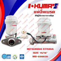 แม่ปั้มเบรค MITSUBISHI STRADA แม่ปั้มเบรครถยนต์ มิตซูบิชิ สตราด้า  ปี 1997-2005 IKUMAS O.E.M. MB-699830