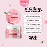 ?พร้อมส่ง ส่งฟรี? ทรีทเม้นท์ เพลิศพริ้งโยเกิร์ต คอลลาเจน