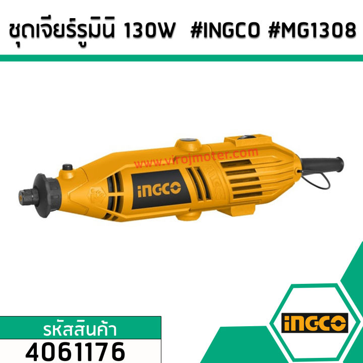 ชุดเจียร์รูมินิ-130w-ingco-mg1308-no-4061176