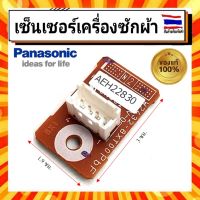 เซ็นเซอร์ฝาถัง เซ็นเซอร์เครื่องซักผ้า พานาโซนิค AXW26N-0300 panasonic PANASONIC LID Sensor Unit Panasonic อะไหล่แท้จากบริษัท 100% หมายเหตุ ของแท้จากบริษัทจะการเคลือบยางสีดำเพื่อป้องกันการช็อต