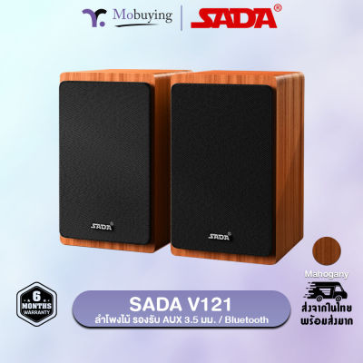 ลำโพง Sada V121 ลำโพงคอมพิวเตอร์ ลำโพงไม้ ลำโพงมือถือ ลำโพงบลูทูธ ลำโพงตั้งโต๊ะ AUX 3.5 มม. / Bluetooth #Mobuying