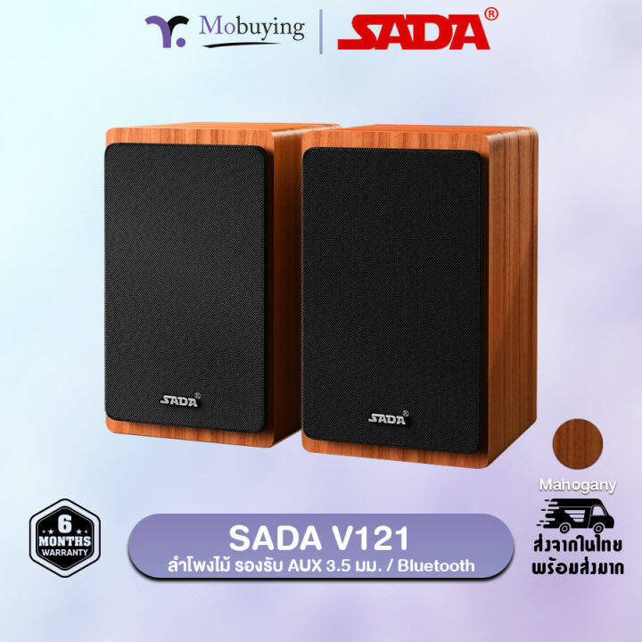 ลำโพง-sada-v121-ลำโพงคอมพิวเตอร์-ลำโพงไม้-ลำโพงมือถือ-ลำโพงบลูทูธ-ลำโพงตั้งโต๊ะ-aux-3-5-มม-bluetooth-mobuying