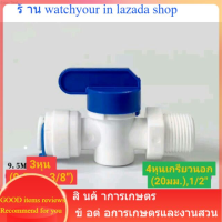 ข้อต่อวาร์วเปิดปิด ขนาด4หุนเกรียวนอก แปลงขนาด3หุน เป็นวาร์ดเปิดปิด ข้อต่อหะวพ่นหมอก ข้อต่อกรองน้ำ ข้อต่อท่อน้ำ