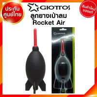 ลูกยาง เป่าลม Giottos AA1900 Rocket Air Blower รุ่นท็อป ลมแรงสุด แท้ ทำความสะอาด กล้อง เลนส์ JIA เจีย