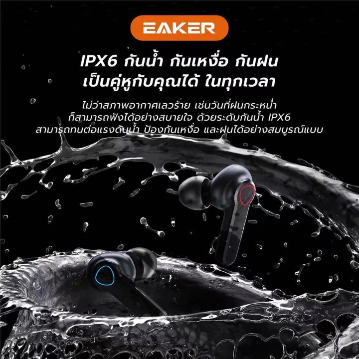 ของแท้-eaker-หูฟังบลูทูธไร้สาย-หูฟังเอียร์บัด-แบบสัมผัส-tws-wireless-bluetooth-v5-1-จอแสดงผลแบตเตอร์รี่-สำหรับฟังเพลง-เล่นเกมส์-คุยโทรศัพท์มือถือ