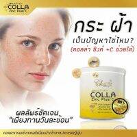 Colla Zinc Plus C คอลล่าซิงค์พลัสซี  ขนาด 50 กรัม ( 1 กระปุก )