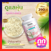 ริด้าโคโค่พลัส Rida coconut oil plus น้ำมันมะพร้าวสกัดเย็นผสมคอลลาเจนญี่ปุ่น