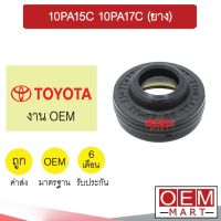 ซีลคอมแอร์  OEM โตโยต้า 10PA15C 10PA17C (ยาง) ซีลคอม แอร์รถยนต์ TOYOTA 410