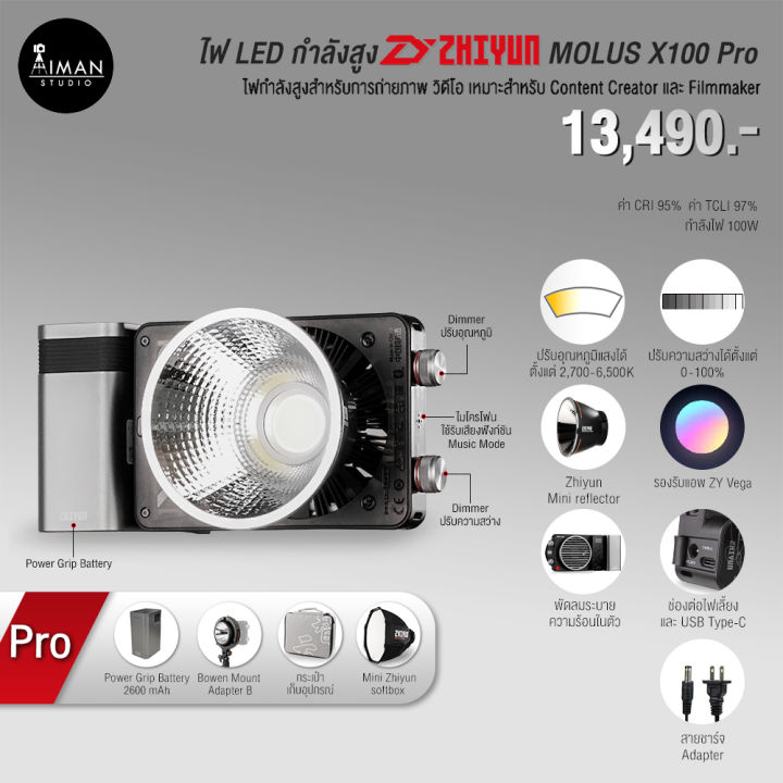 ไฟ LED กำลังสูง Zhiyun MOLUS X100 Pro