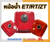 ถังน้ำมัน ET / RT  Kubota ET70-115 / RT100-155 ของแท้ 100%