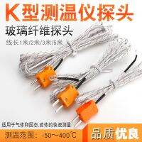 [COD] Thermocouple K-type temperature probe sensing line instrument measurement 1 m 2 3 5 thermocouple