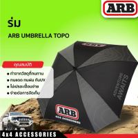 ร่ม ARB UMBRELLA TOPO