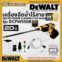 DEWALT รุ่น DCPW550B DCPW550 เครื่องฉีดน้ำแรงดันสูง ปืนฉีดน้ำแรงดันสูง ไร้สาย 20V (550 max PSI)  (เฉพาะตัวเครื่อง)