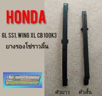 ยางรองโซ่ราวลิ้นHonda gl ss1 wing cb100 k3