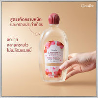 ของแท้มั่นใจได้??กิฟารีนลอนดรีลิควิดน้ำยาทำความสะอาดชุดชั้นในและแพรพรรณ ขจัดคราบฝังแน่นได้หมดจด/จำนวน1ชิ้น/บรรจุ500มล./รหัส11702❤️???byMaeLek