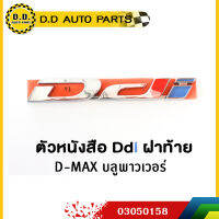 ตัวหนังสือ ฝาท้าย Ddi  บลูพาวเวอร์ ชุบโครเมี่ยม แท้ศูนย์ 100%