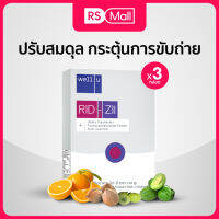 WELL U-Rid Zii Dietary(เวลยู)ดูแลเรื่องริดสีดวง และสร้างสมดุลระบบขับถ่ายทั้งระบบ 1 กล่อง 30 แคปซูล จำนวน3กล่อง