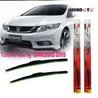 Hot Sale ที่ปัดน้ำฝน ใบปัดน้ำฝน ซิลิโคน ตรงรุ่น Honda Civic 2012-2015 FB ไซส์ 26-24 ยี่ห้อ Diamond กล่องแดง ลดราคา ที่ ปัด น้ำ ฝน ยาง ปัด น้ำ ฝน ใบ ปัด น้ำ ฝน ก้าน ปัด น้ำ ฝน