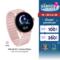 [ราคาพิเศษ 1099 บ.] IMILAB W11 Active นาฬิกาสมาร์ทวอทช์ นาฬิกาข้อมือผู้หญิง SpO2 สายรัดแม่เหล็กติดแน่น -1Y