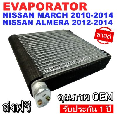 ของใหม่!! Evaporator Nissan March2010-2014 ,Almera2012-2014  คอยล์เย็น Evaporator  นิสสัน มาร์ช10,อัลเมร่า12 งานดี คุณภาพสูง ราคาประหยัด!! รับประกันสินค้านาน 1 ปีเต็ม