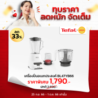 TEFAL เครื่องปั่นน้ำผลไม้ รุ่น BL47YB66