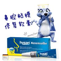 German Hysan nasal care repair ointment protects mucosa and relieves pain 5g vitamin A