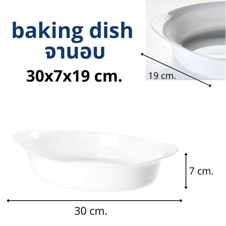 จานอบ-ชามอบ-จานทนไฟ-เข้าเตาอบไมโครเวฟได้-จานอบใหญ่-ขนาด-30x19x7-cm-baking-dish