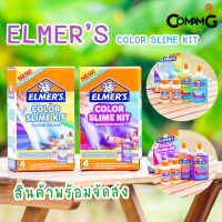 กาวทำสไลม์ ชุดกาวทำสไลม์สี เอลเมอร์ ELMERS COLOR SLIME KIT พร้อมส่ง