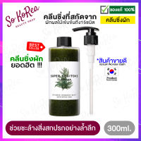 คลีนซิ่งผักแท้ คลีนซิ่ง Wonder Bath Super Vegitoks Cleanser 300 ml. สูตรผักสีเขียว อุดมด้วยผักผลไม้เข้มข้นถึง15ชนิด ล้างสิ่งสกปรกอย่างล้ำลึก ร้าน Sokorea