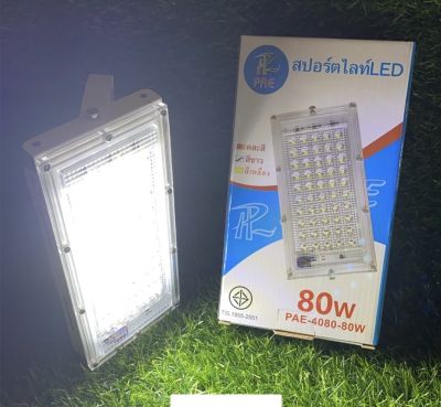 PZ shopไฟแผงPae4080 สปอร์ตไลท์ LED แสงขาว (W) สว่าง ประหยัดไฟ สำหรับใช้เพื่อให้แสงสว่าง มาพร้อมและปลั๊กพร้อมใช้งานทันที ไม่ต้องต่อปลั๊กให้ยุ่งยาก