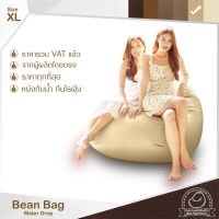 Bean Bag Factory ทรงหยดน้ำ ถูกเยอะดี บีนแบคหนัง จากโรงงาน พร้อมเม็ดโฟม ผลิตในประเทศ Coffee and Cream โทนน้ำตาล แทน ครีม