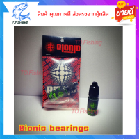 น้ำมันหล่อลื่น น้ำมันหยอดรอก น้ำมัน Bionic น้ำมันไบโอนิก น้ำมันใส่รอก น้ำมันหยดรอก ดูแลรักษารอก ให้ลื่นและใช้งานได้นาน พร้อมจัดส่ง