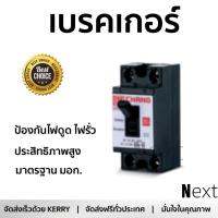 รุ่นขายดี เบรคเกอร์ งานไฟฟ้า CHANG เบรคเกอร์ 15A BCH-115 ช้าง - สีดำ ตัดไฟ ป้องกันไฟดูด ไฟรั่วอย่างมีประสิทธิภาพ รองรับมาตรฐาน มอก Circuit Breaker จัดส่งฟรี Kerry ทั่วประเทศ